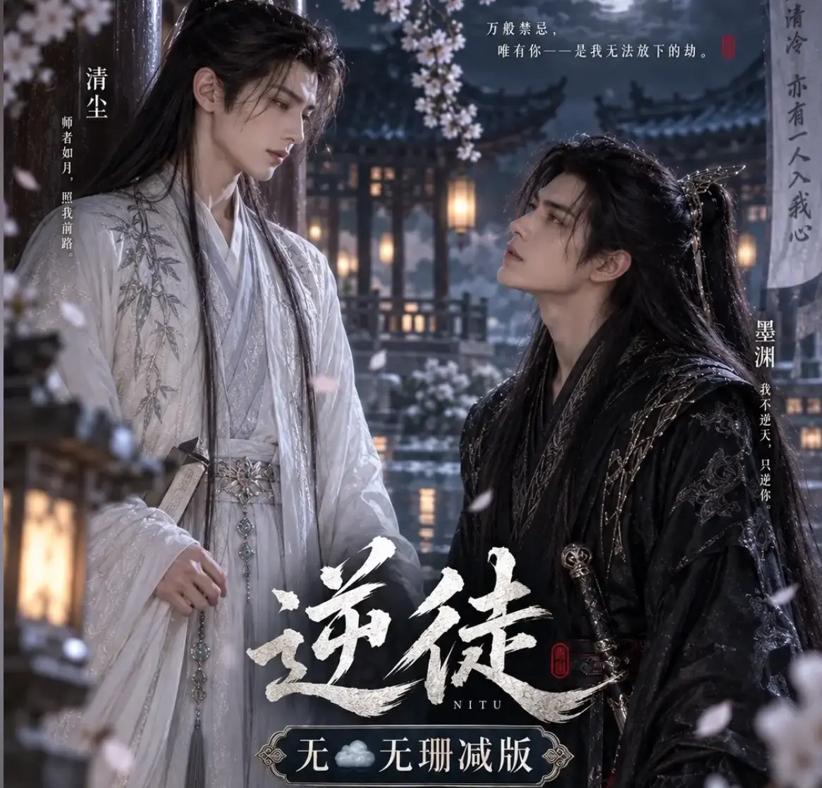 漫剧《逆徒》无雾版全集免费在线观看-1080P超高清完整版无删减-逆徒AI短剧高清资源流畅播放