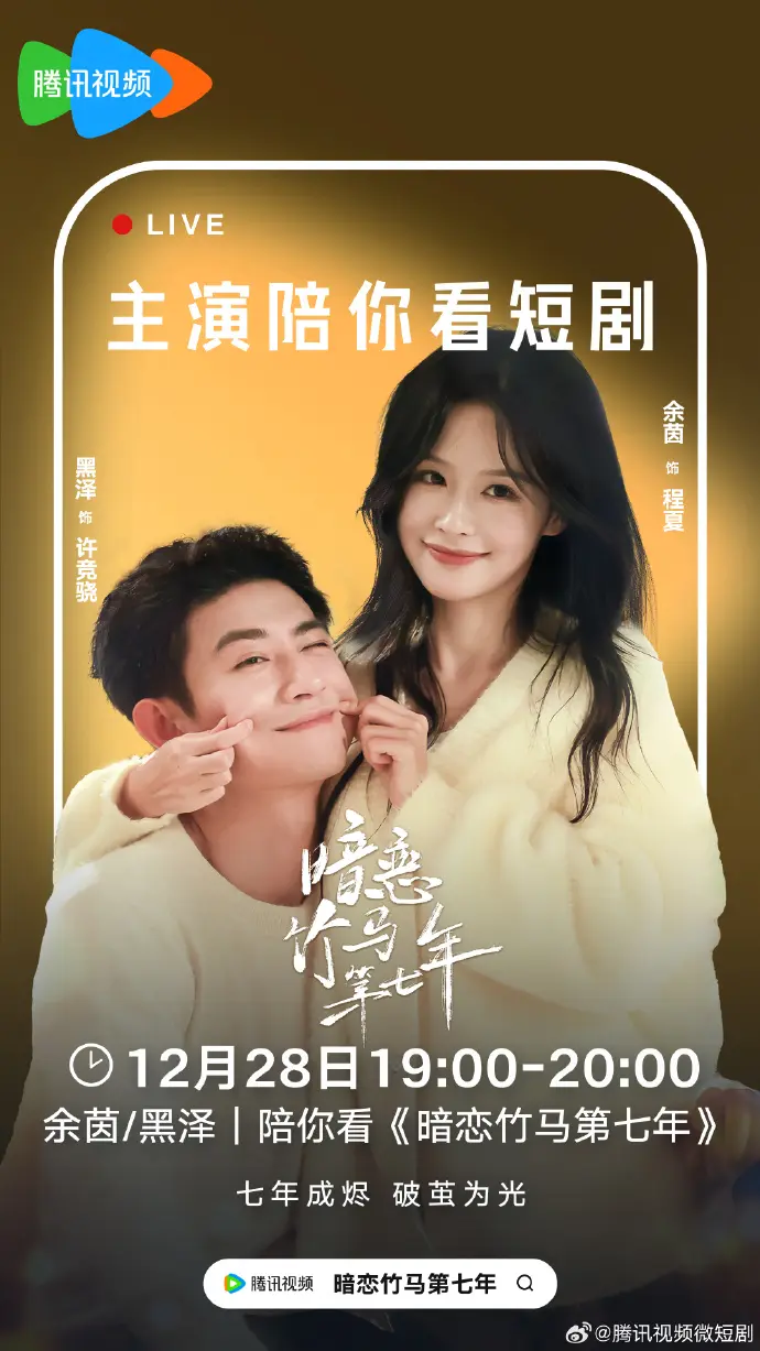 《暗恋竹马第七年》全集免费观看-余茵&黑泽高清完整版在线播放-4K超高清短剧资源下载-《暗恋竹马第七年》樱花影视