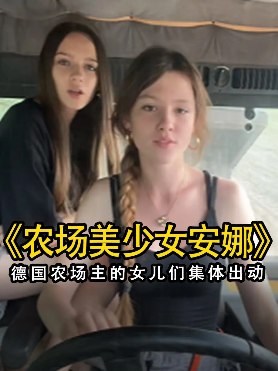《农场主的女儿们》未删减版哪里找-农场主的女儿们HD高清免费在线观看-完整版无广告播放-看全集